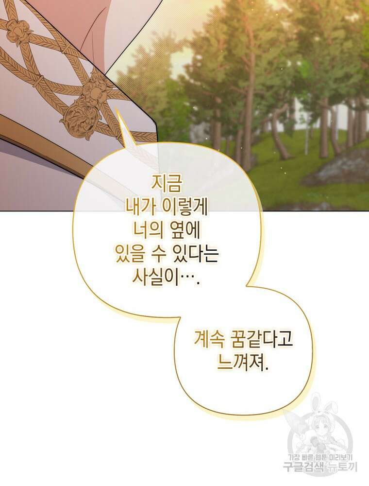 폭군의 번역기가 되어버렸다 80화(완결) 96