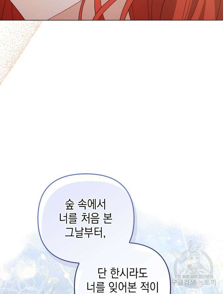 폭군의 번역기가 되어버렸다 80화(완결) 98