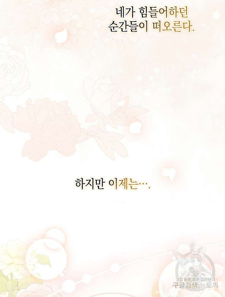 폭군의 번역기가 되어버렸다 80화(완결) 106
