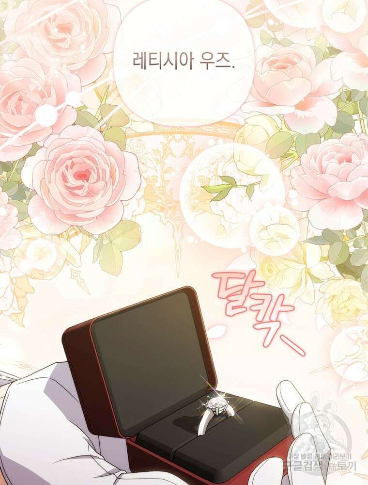 폭군의 번역기가 되어버렸다 80화(완결) 107
