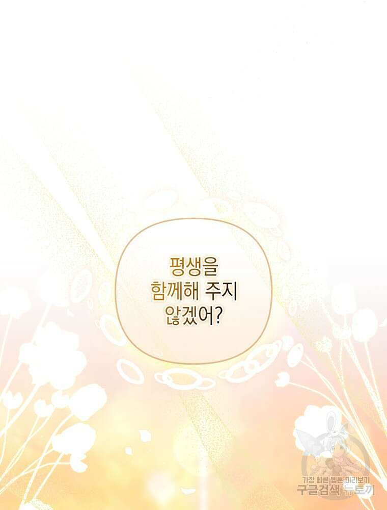 폭군의 번역기가 되어버렸다 80화(완결) 109