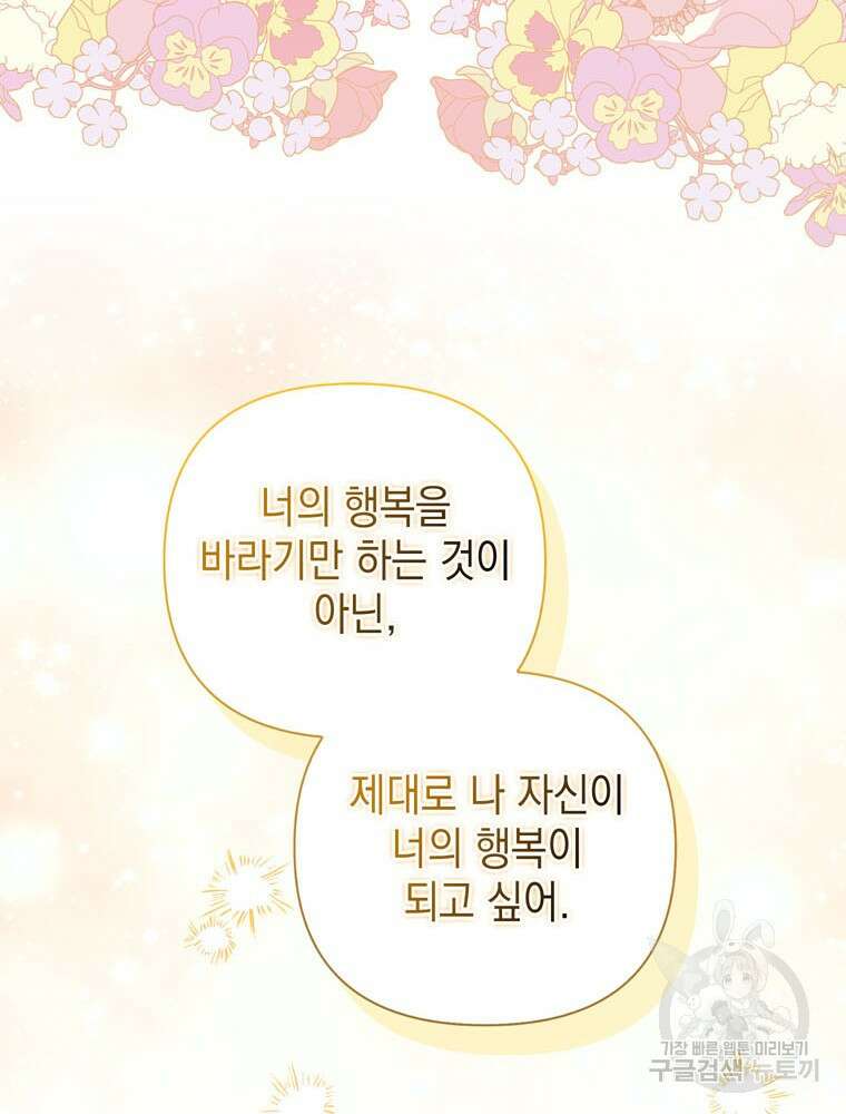 폭군의 번역기가 되어버렸다 80화(완결) 111