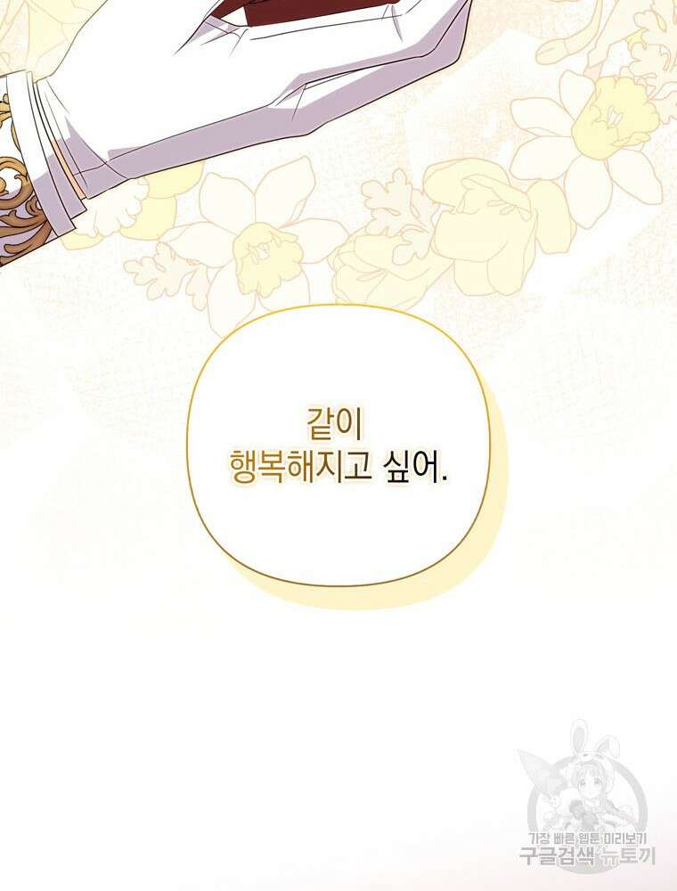 폭군의 번역기가 되어버렸다 80화(완결) 113