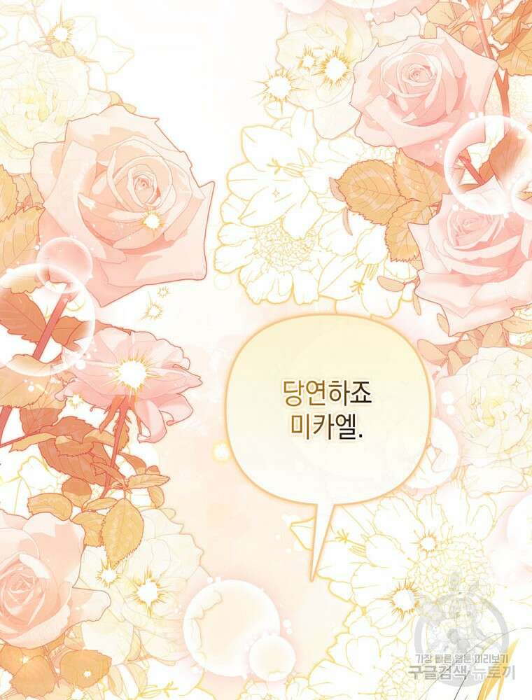 폭군의 번역기가 되어버렸다 80화(완결) 116