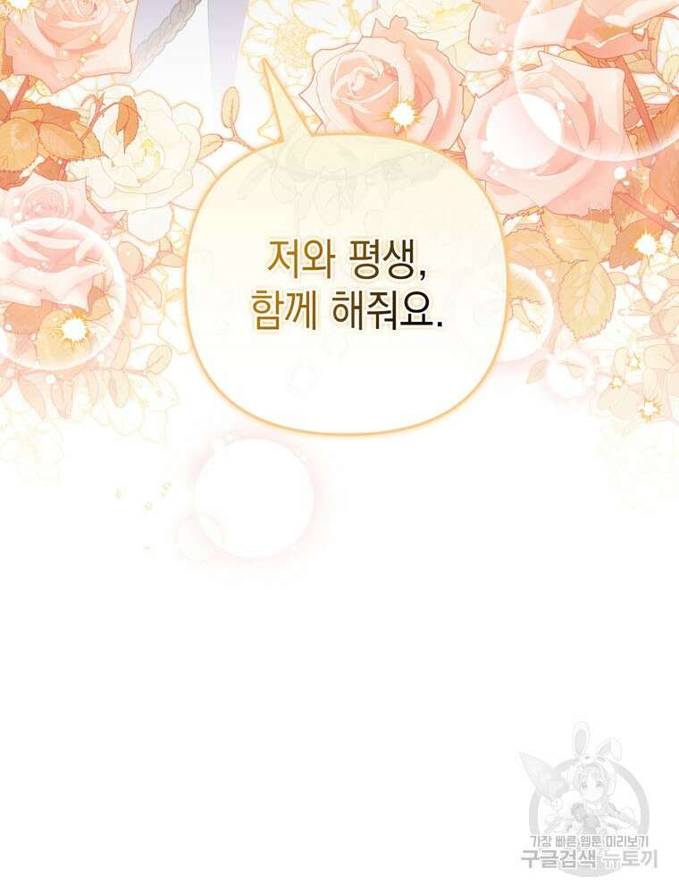 폭군의 번역기가 되어버렸다 80화(완결) 118