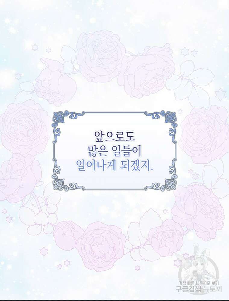 폭군의 번역기가 되어버렸다 80화(완결) 123