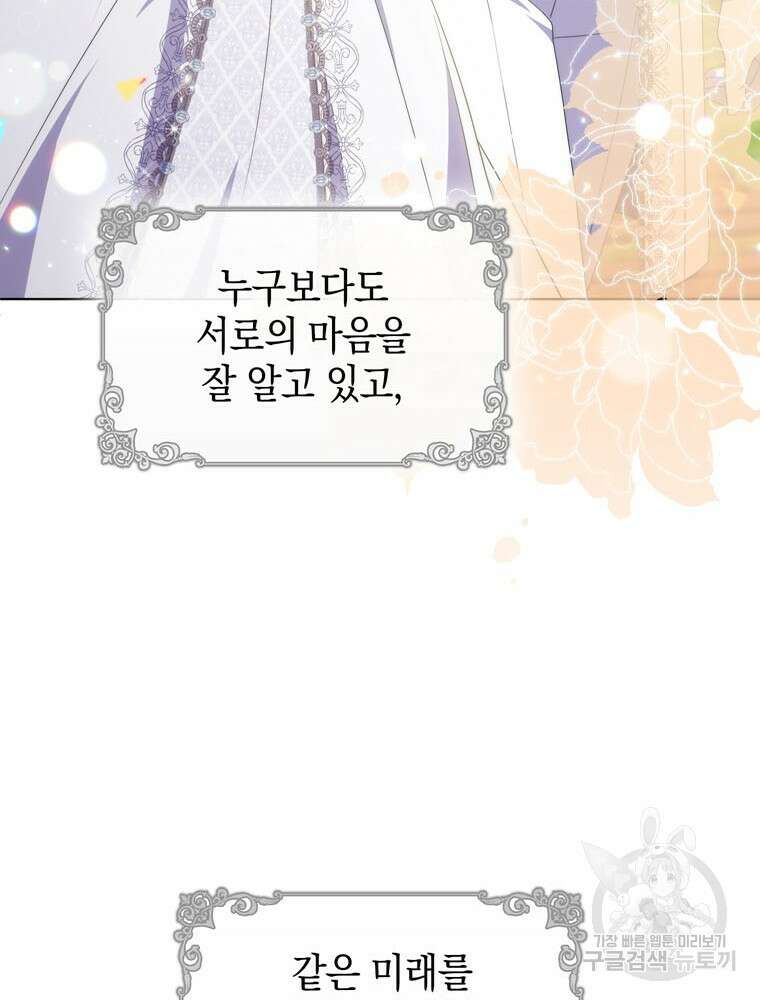 폭군의 번역기가 되어버렸다 80화(완결) 128