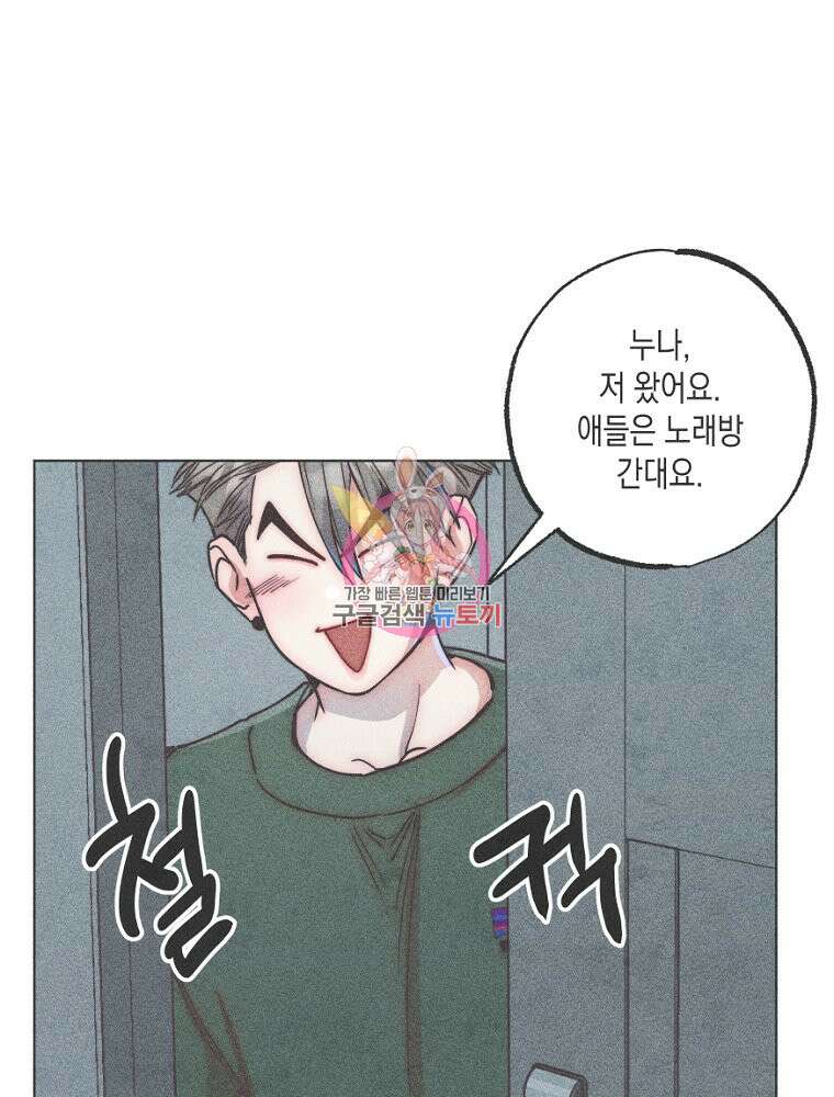 연하는 욕구불만 11화 1