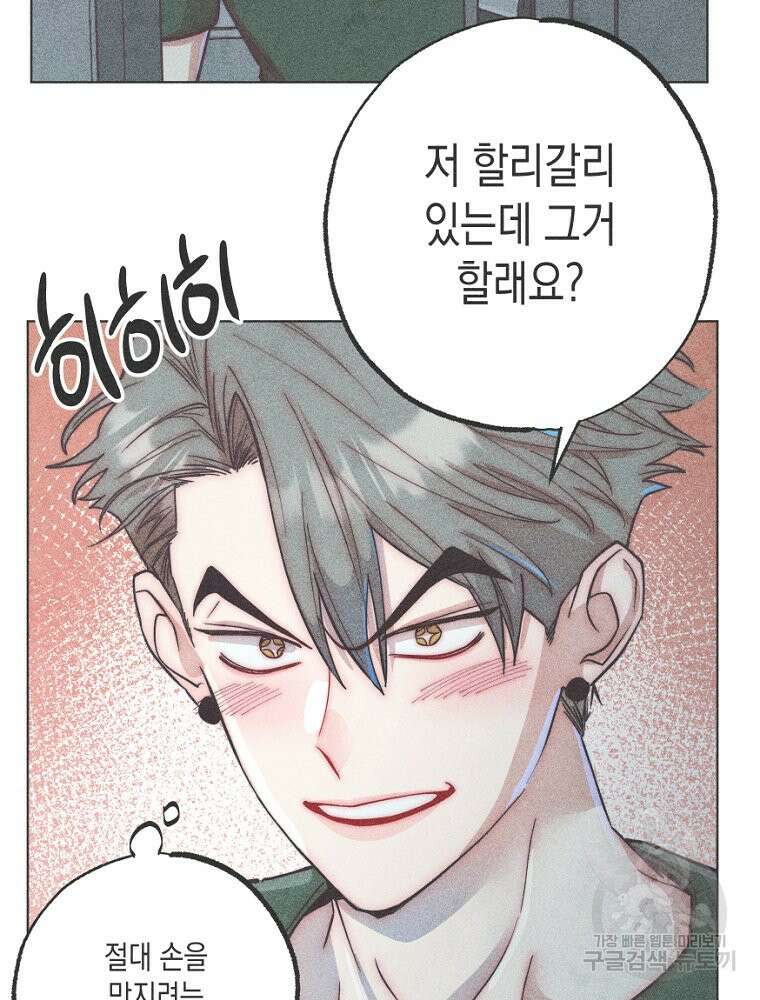 연하는 욕구불만 11화 2