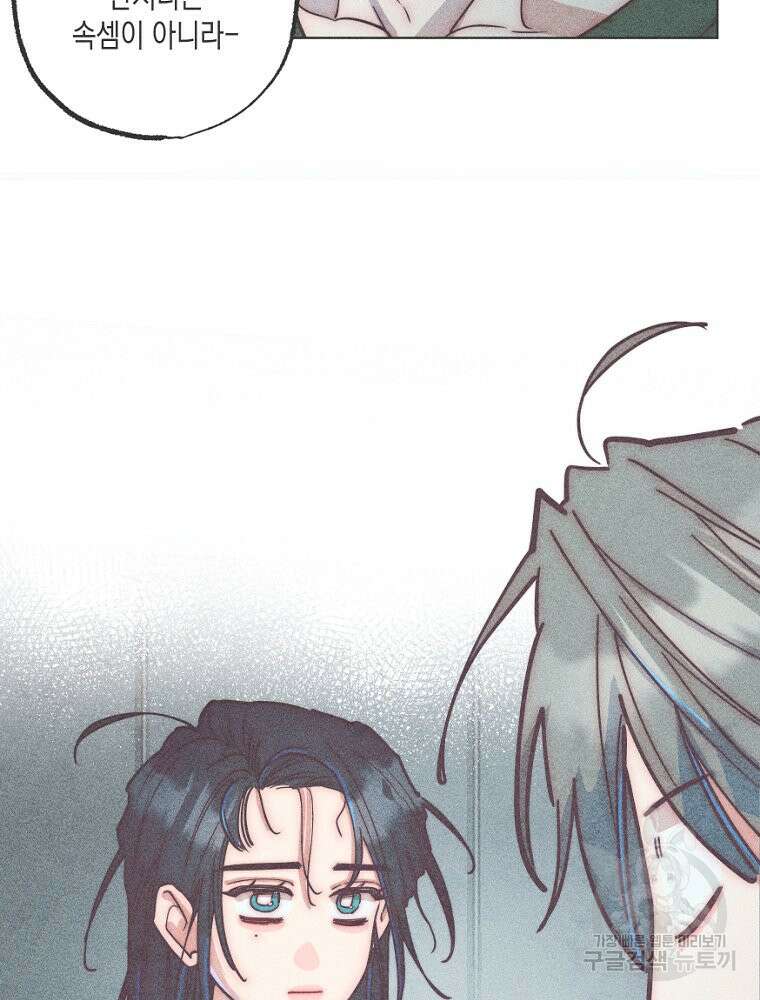 연하는 욕구불만 11화 3
