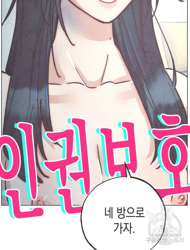 연하는 욕구불만 11화 7