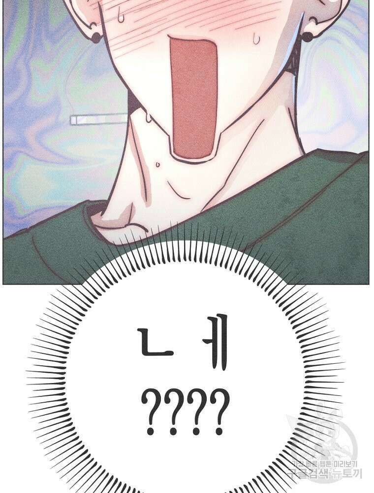 연하는 욕구불만 11화 9