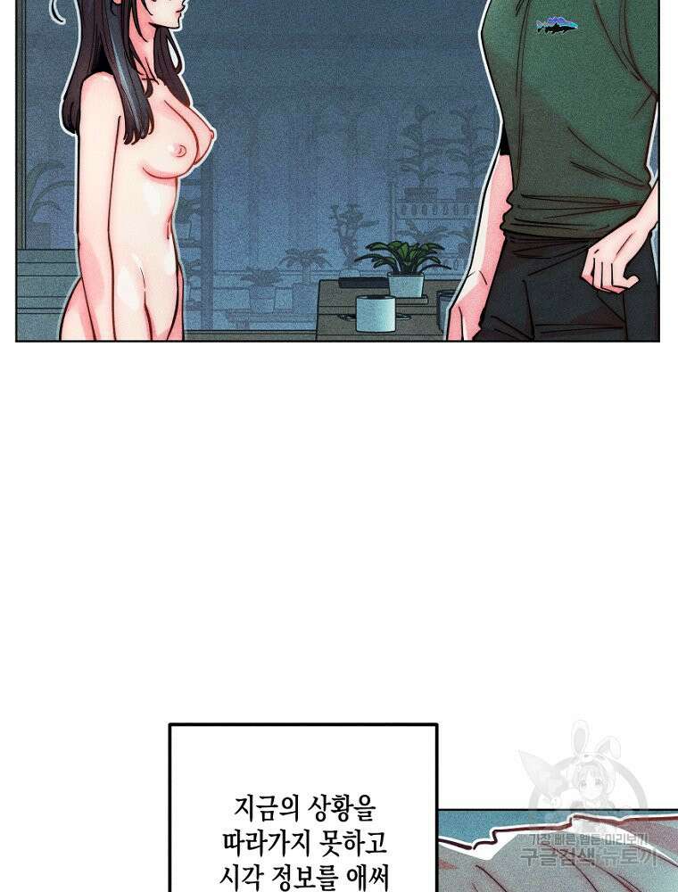 연하는 욕구불만 11화 11