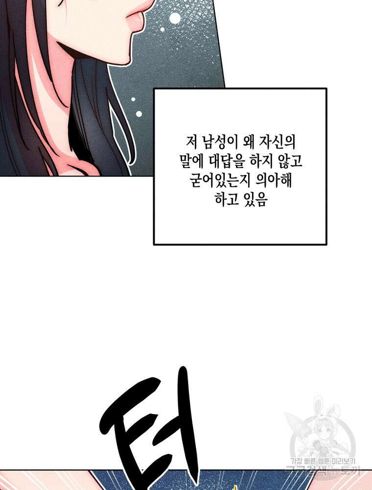 연하는 욕구불만 11화 13