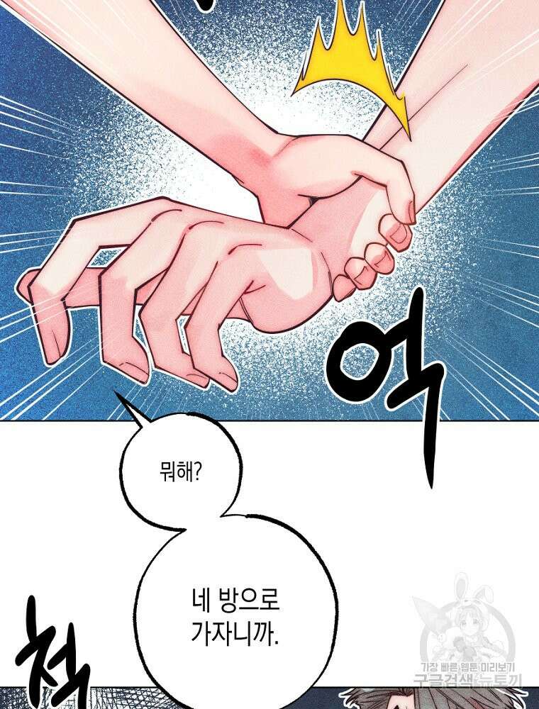 연하는 욕구불만 11화 14
