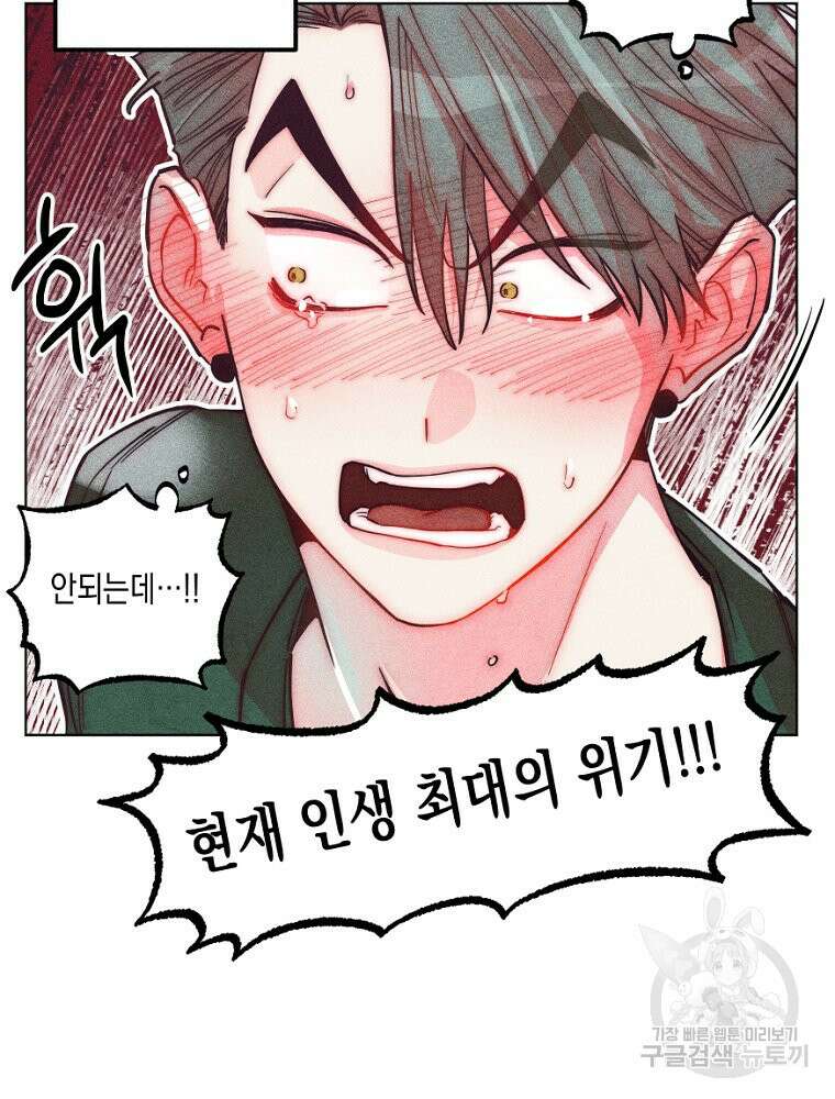 연하는 욕구불만 11화 19