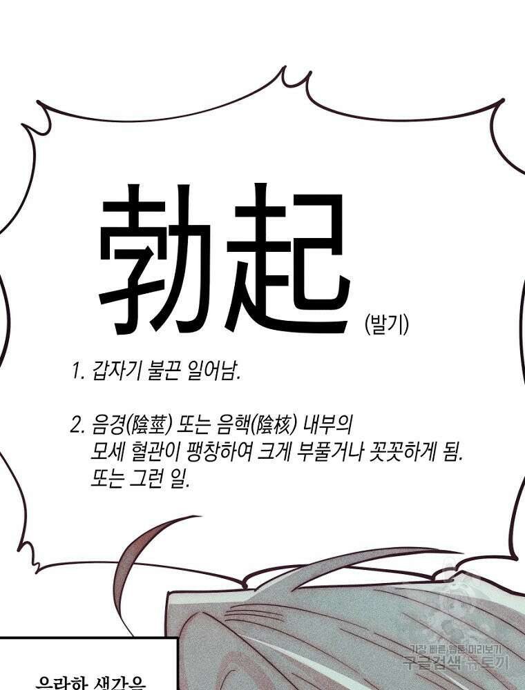 연하는 욕구불만 11화 20