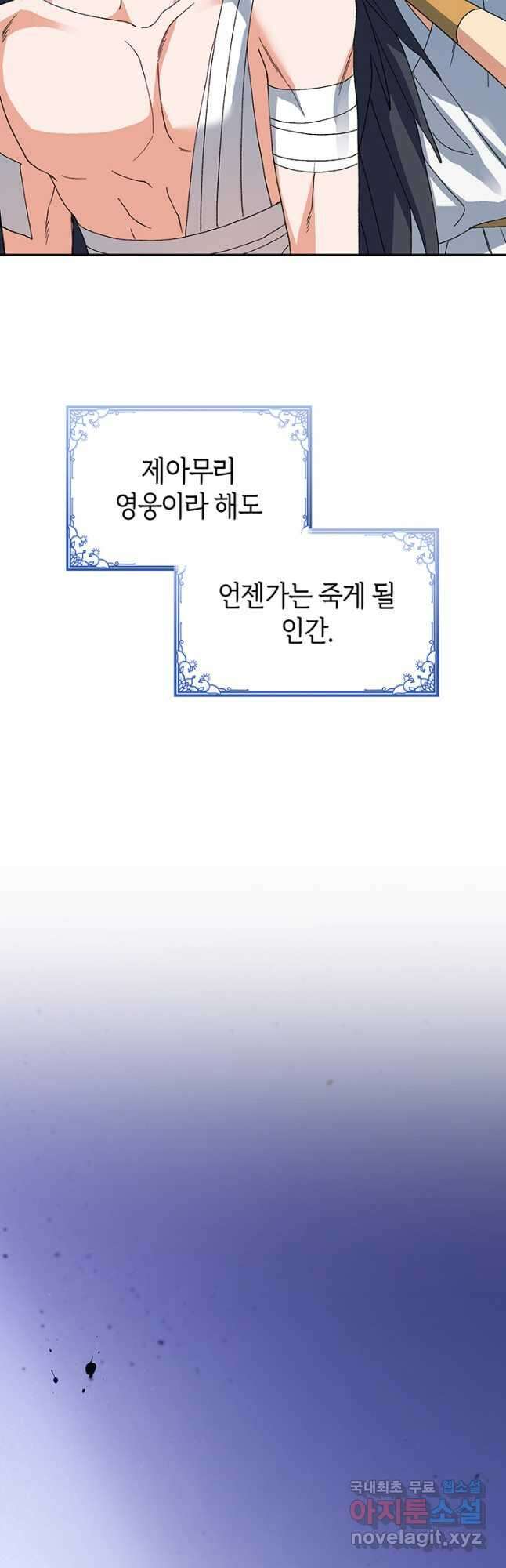 신들의 성좌 45화 10