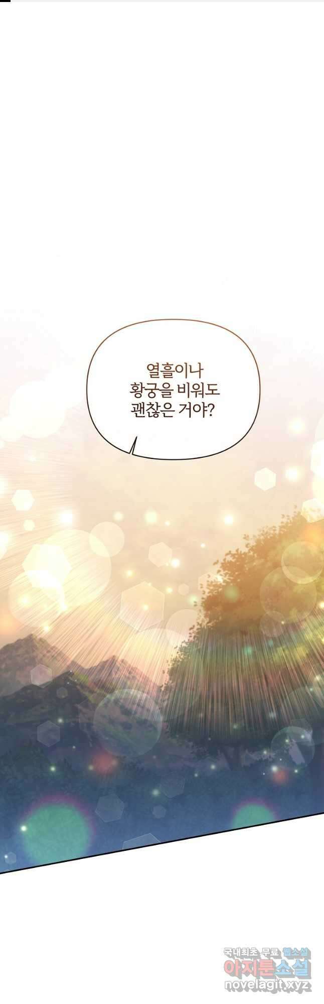 북부 대공의 정체가 흑막 악녀라 곤란하다 102화 (최종 1