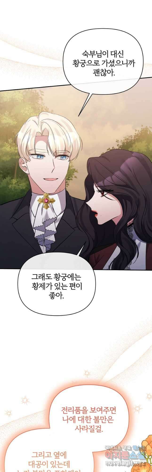북부 대공의 정체가 흑막 악녀라 곤란하다 102화 (최종 2