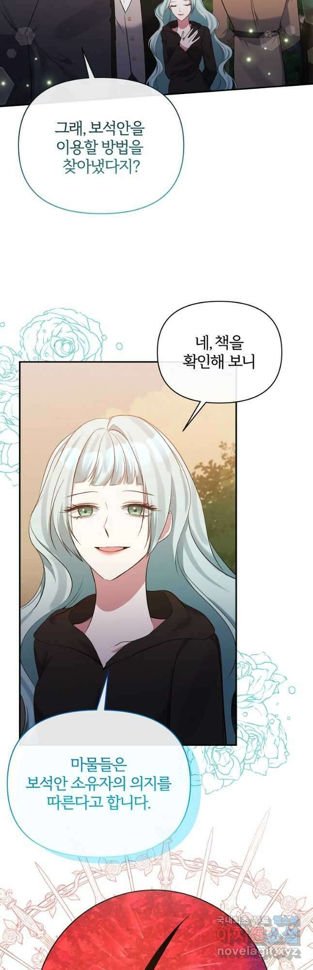 북부 대공의 정체가 흑막 악녀라 곤란하다 102화 (최종 4