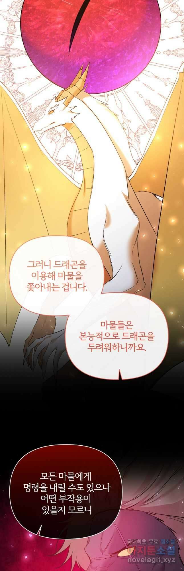 북부 대공의 정체가 흑막 악녀라 곤란하다 102화 (최종 5