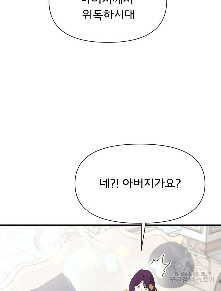 이세계 덤프트럭 34화 21