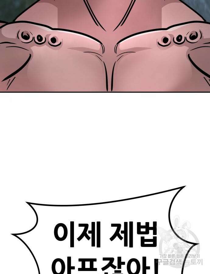 만능잡캐 117화 6