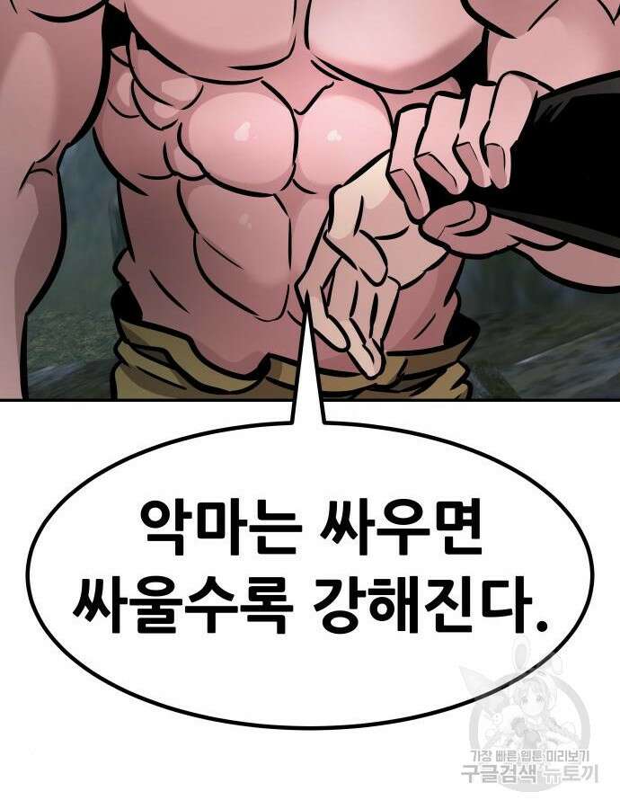 만능잡캐 117화 35