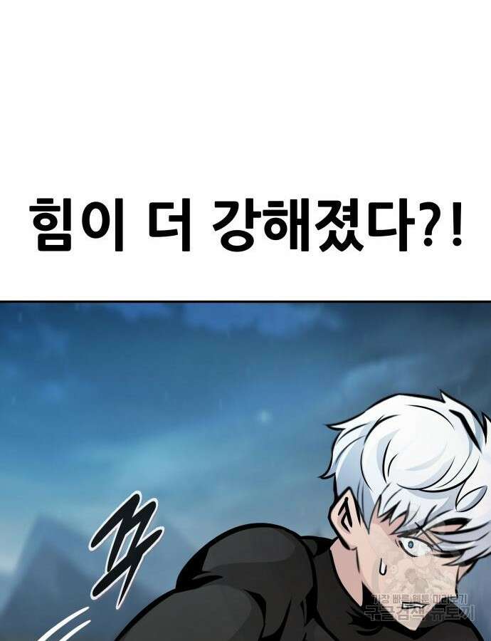만능잡캐 117화 36