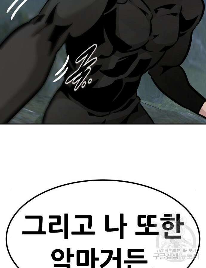 만능잡캐 117화 37