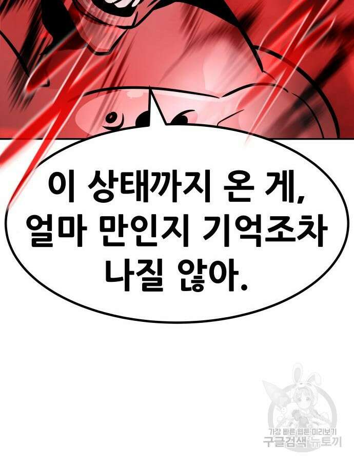 만능잡캐 117화 39