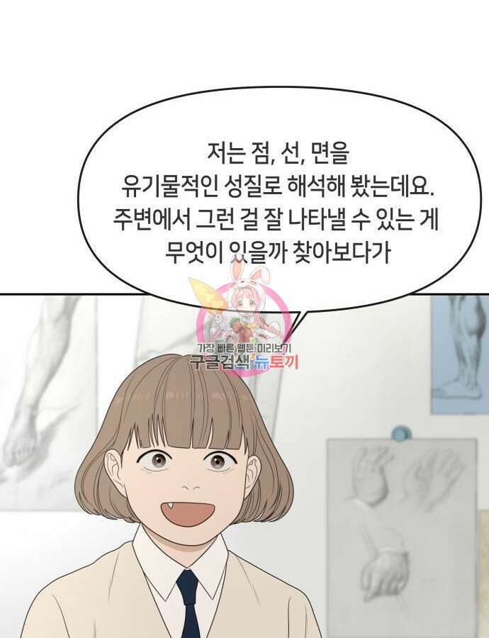 일립예고 학생들 26화 1