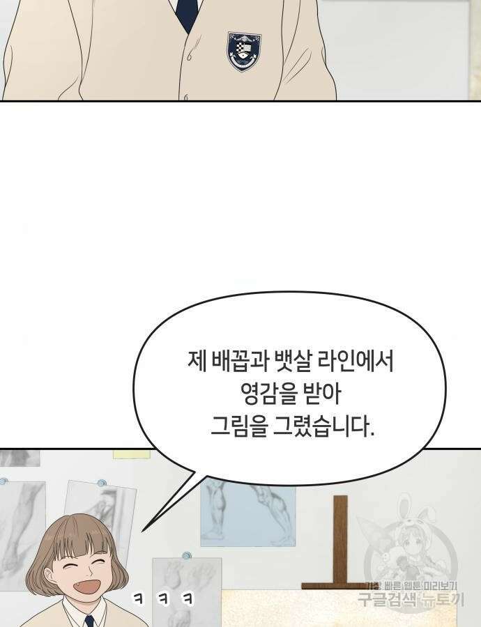 일립예고 학생들 26화 2