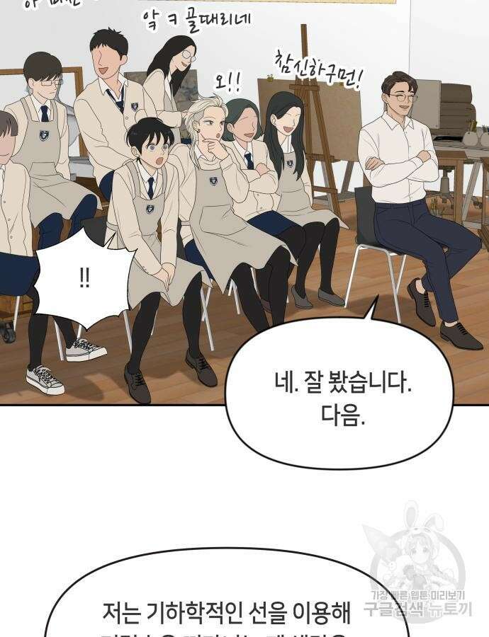 일립예고 학생들 26화 4