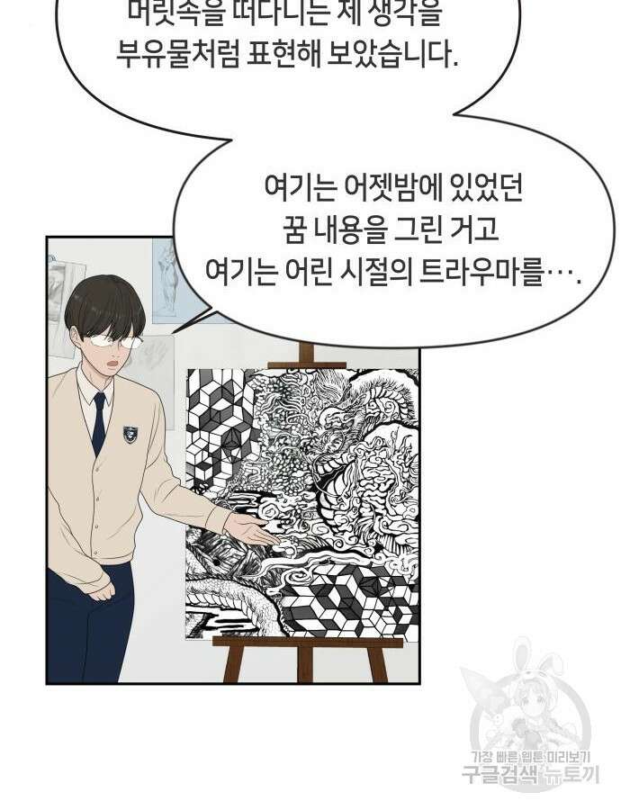 일립예고 학생들 26화 5