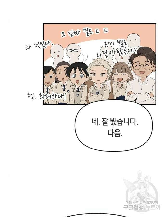 일립예고 학생들 26화 6