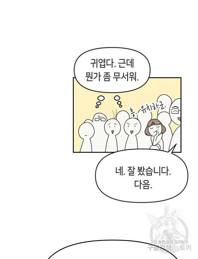 일립예고 학생들 26화 8