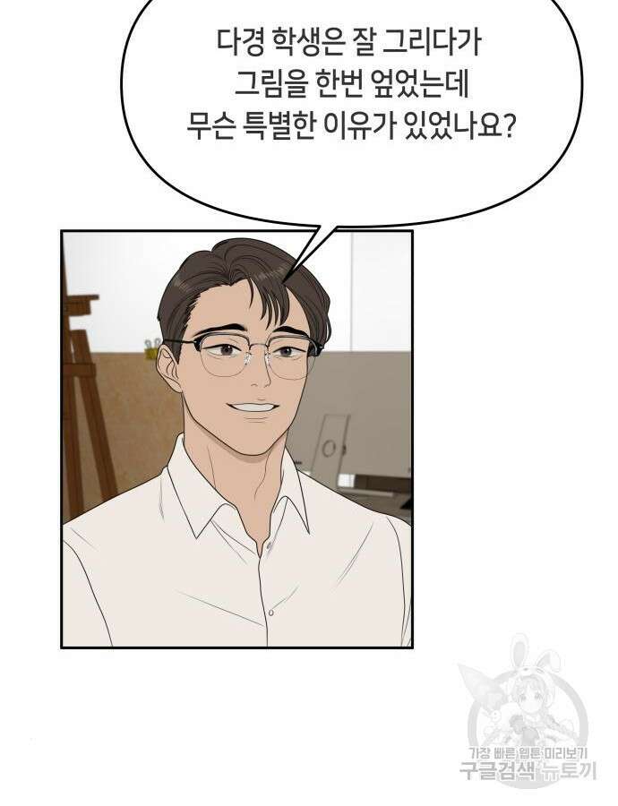 일립예고 학생들 26화 9