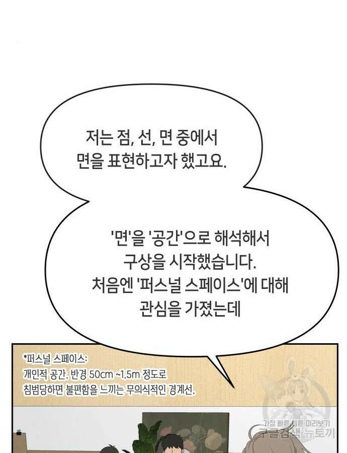 일립예고 학생들 26화 10
