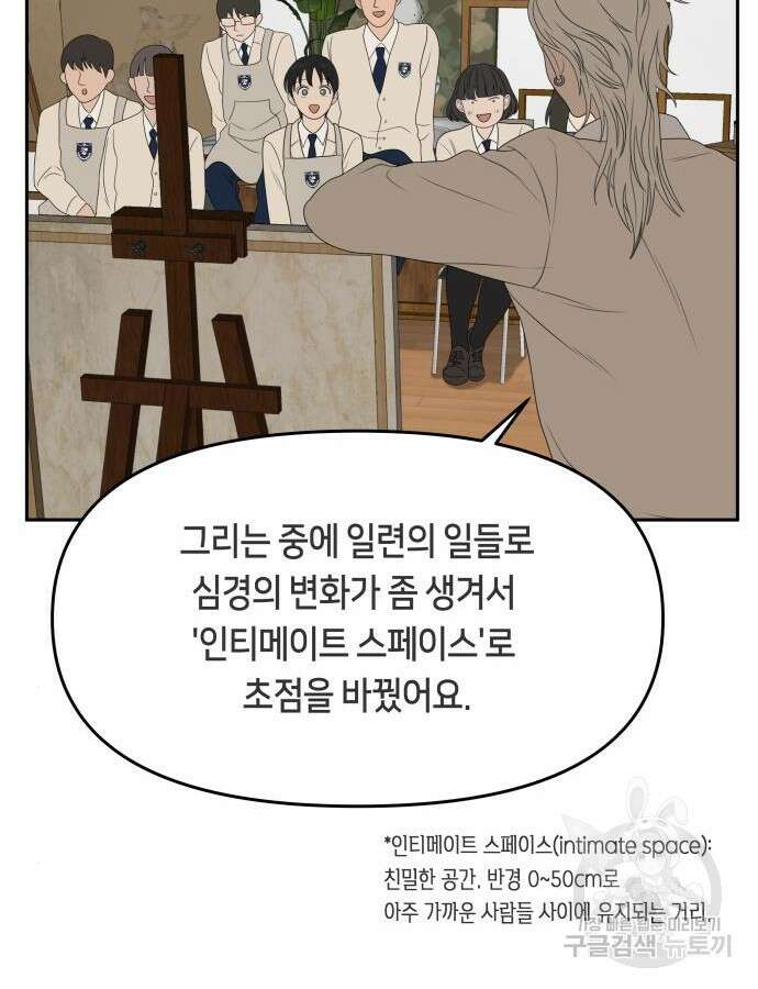 일립예고 학생들 26화 11