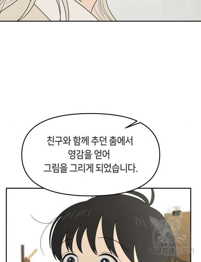 일립예고 학생들 26화 13
