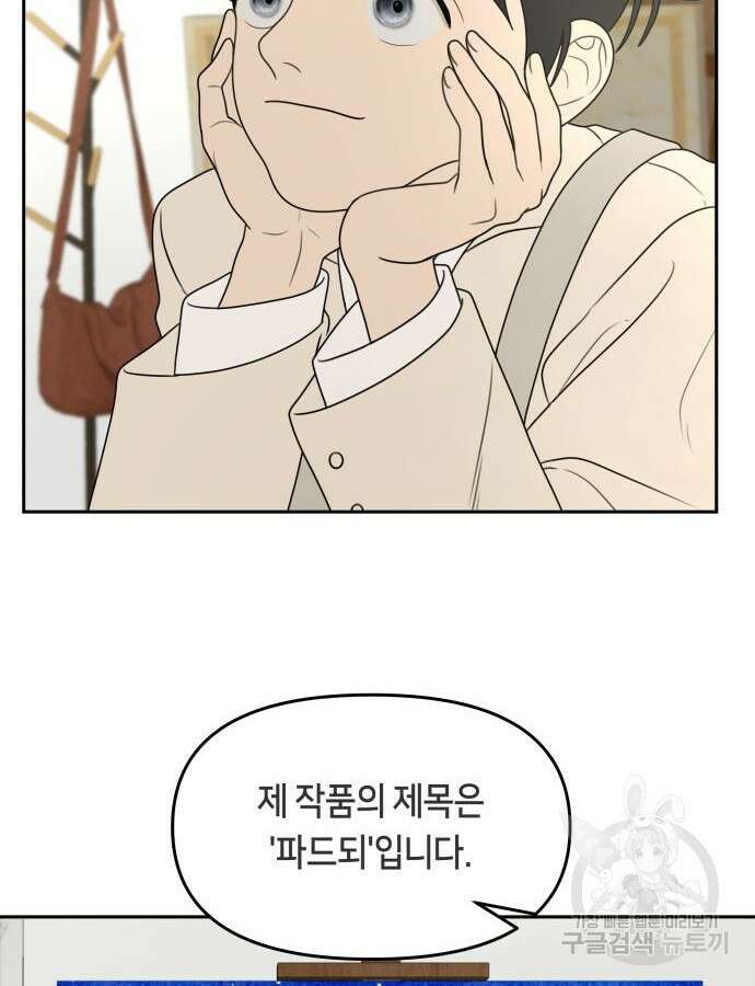 일립예고 학생들 26화 14