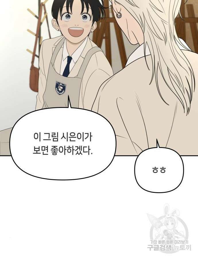 일립예고 학생들 26화 17