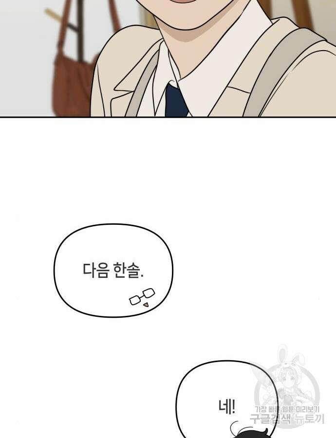 일립예고 학생들 26화 20
