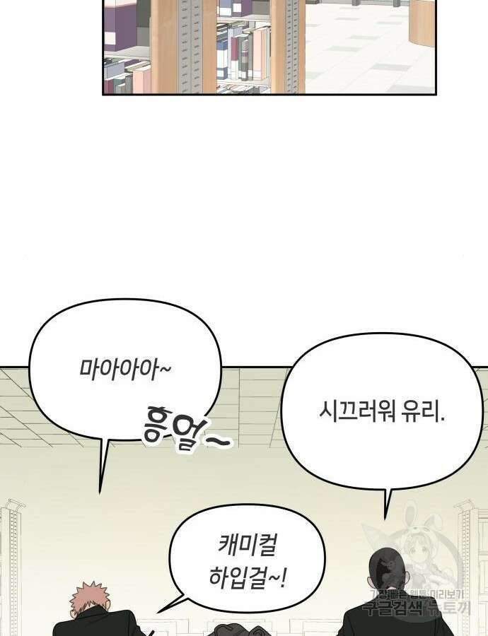 일립예고 학생들 26화 22