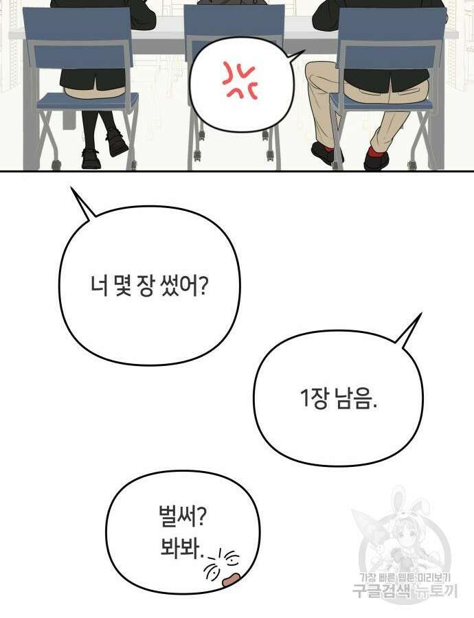 일립예고 학생들 26화 23