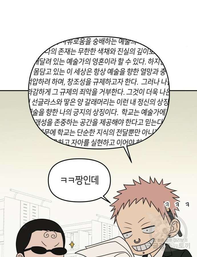 일립예고 학생들 26화 24