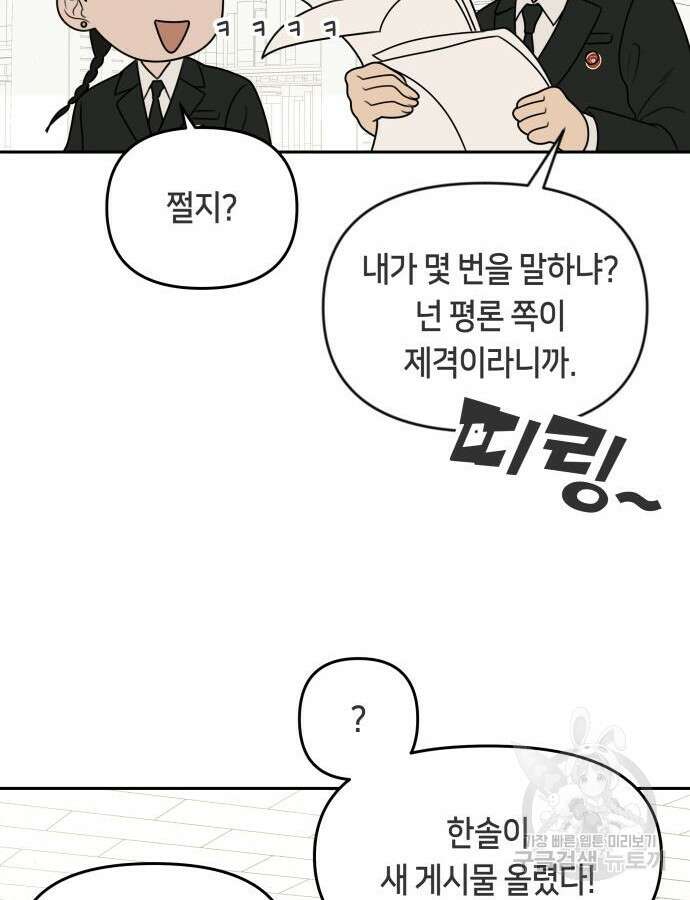 일립예고 학생들 26화 25