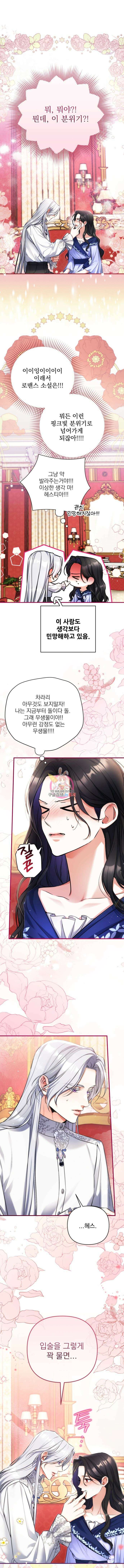 버려진 나의 최애를 위하여 63화 1
